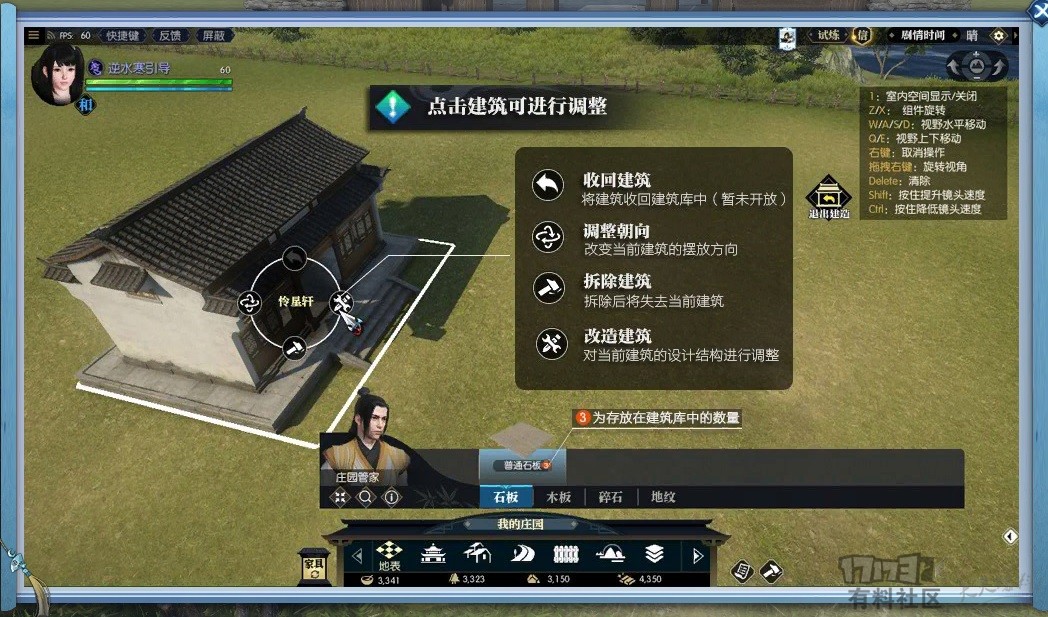 《逆水寒》新手庄园系统指南