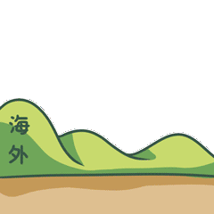 追逃追赃表情包 QQ微信动态表清包