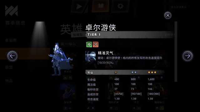 《刀塔霸业》卓尔游侠值得三星吗