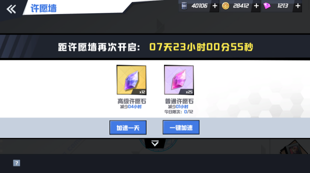 《苍蓝誓约》许愿墙玩法介绍