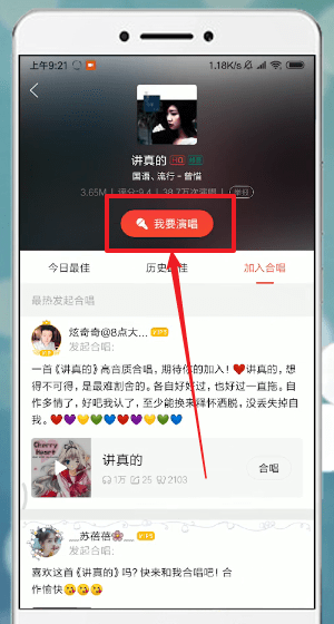 利用唱吧APP唱歌的具体操作步骤