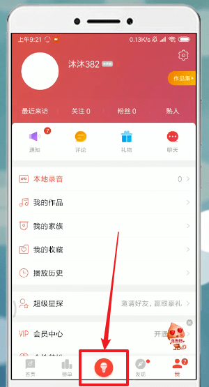 利用唱吧APP唱歌的具体操作步骤