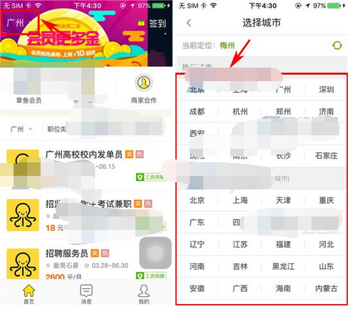 在斗米兼职app中切换城市的图文教程