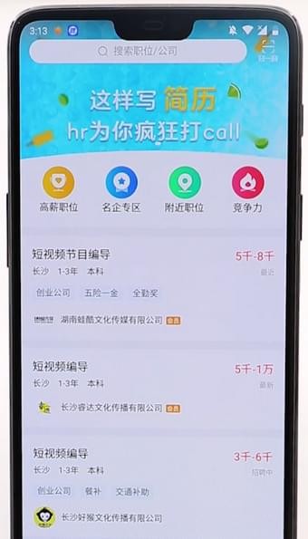 智联招聘APP使用的方法介绍