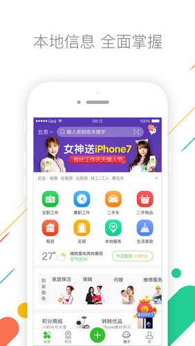 赶集网App