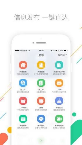 赶集网App