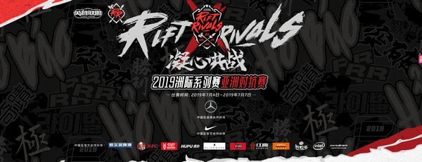 《LOL》2019洲际赛对阵表