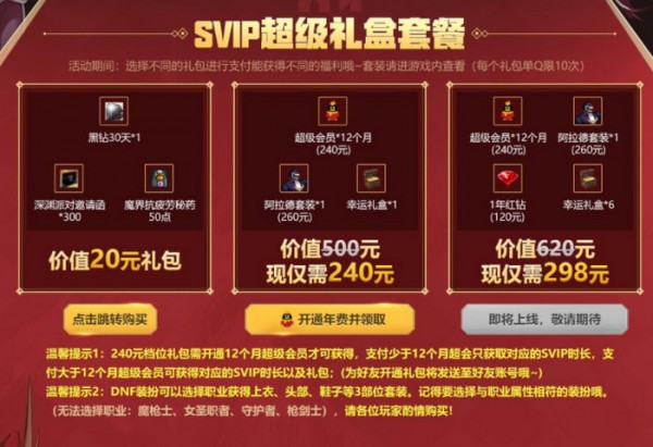 《DNF》阿拉德超级礼盒套装活动介绍