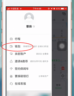 曹操专车app中支付的具体操作方法