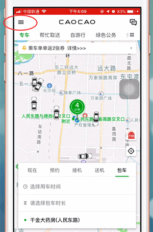 曹操专车app中支付的具体操作方法