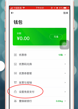 曹操专车app中支付的具体操作方法