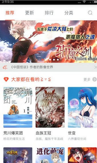 网易漫画