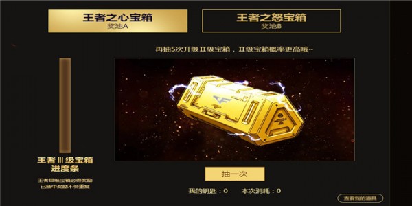 《CF》王者宝箱活动地址介绍