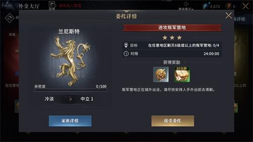 《权利的游戏凛冬将至》委托任务奖励一览