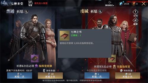 《权利的游戏凛冬将至》七圣神堂玩法介绍