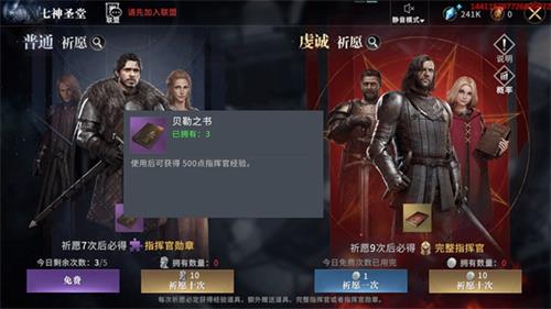 《权利的游戏凛冬将至》七圣神堂玩法介绍