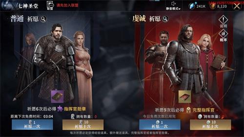 《权利的游戏凛冬将至》七圣神堂玩法介绍
