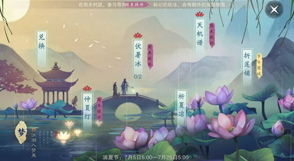 《楚留香》消夏节活动玩法介绍
