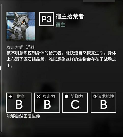 《明日方舟》第五章怪物图鉴大全