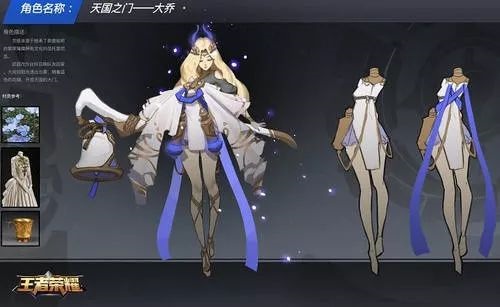 《王者荣耀》大乔天国之门皮肤介绍