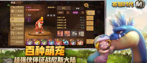 《石器时代M》炎龙性格加点推荐