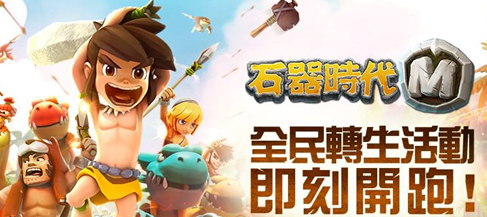 《石器时代M》属性克制关系介绍