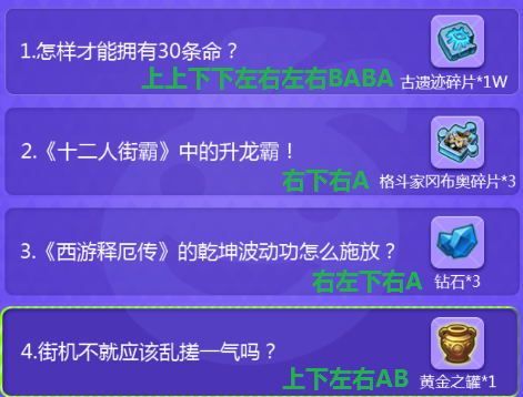 《不思议迷宫》暑假大作战秘籍答案介绍