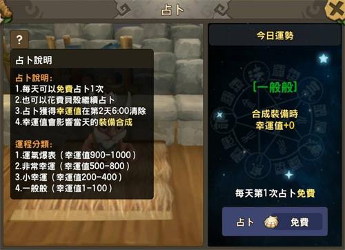 《石器时代M》占卜系统玩法介绍