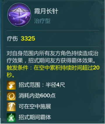 《剑网3指尖江湖》陈月初属性介绍