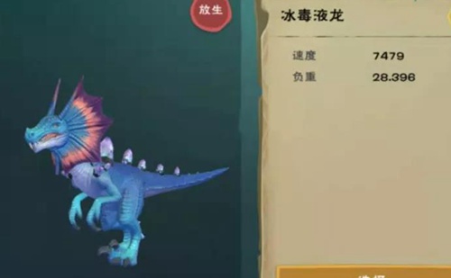 《创造与魔法》冰毒液龙饲料介绍