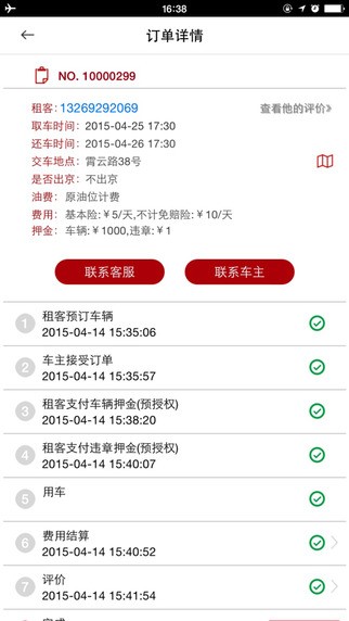 悟空租车app