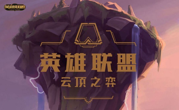 《云顶之弈》英雄克制属性介绍
