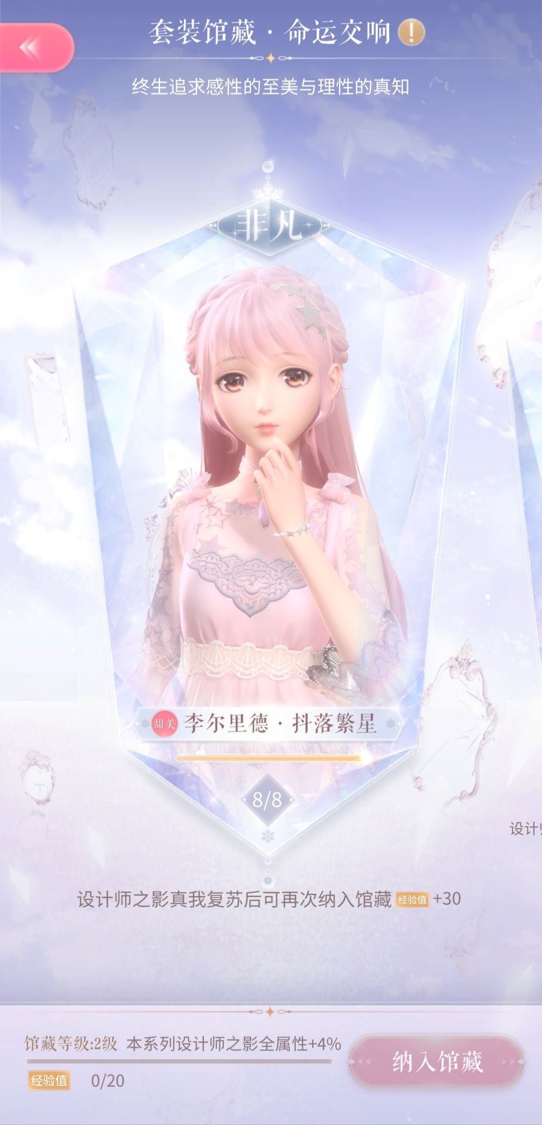 《闪耀暖暖》隐藏分介绍