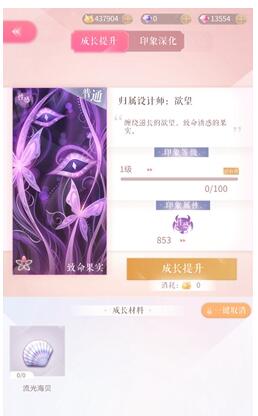 《闪耀暖暖》致命果实印象属性介绍