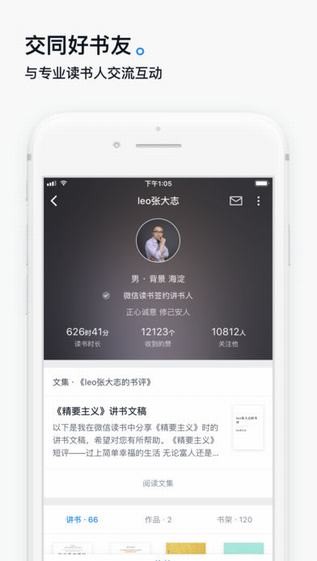 微信读书app