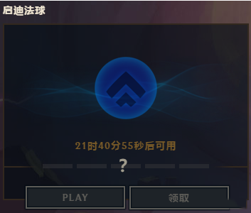 《云顶之弈》每日任务奖励介绍