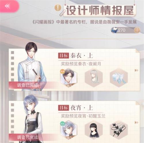 《闪耀暖暖》情报屋玩法介绍