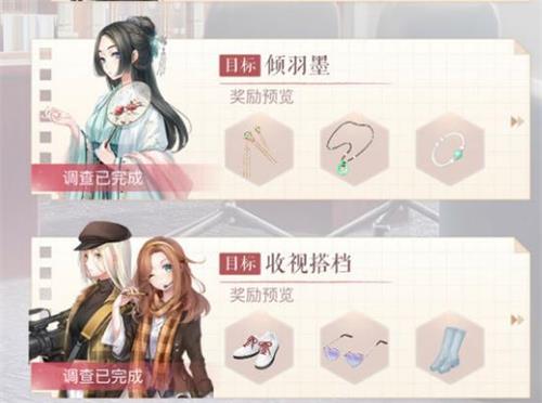 《闪耀暖暖》情报屋玩法介绍