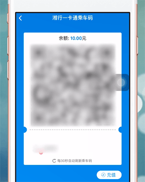 湘行一卡通APP的简单使用过程