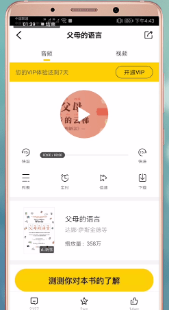 樊登读书会app下载