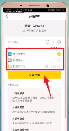 樊登读书会app下载