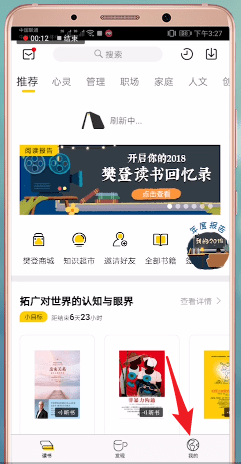 樊登读书会app下载