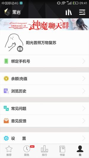 黑岩阅读app