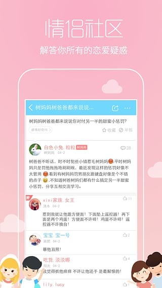 恋爱记app下载