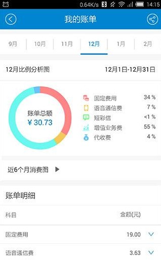 中国移动手机营业厅app客户端下载