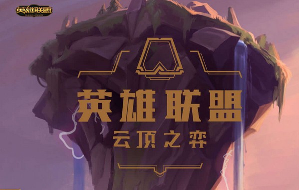 《云顶之弈》9.14版本更新内容介绍