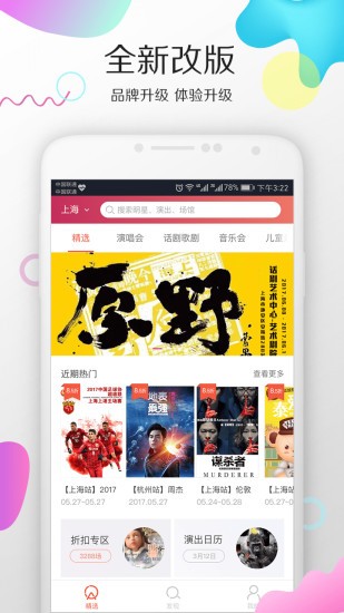 摩天轮票务ios