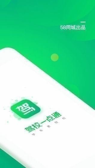 驾校一点通2018下载