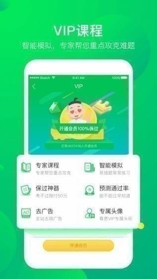 驾校一点通app