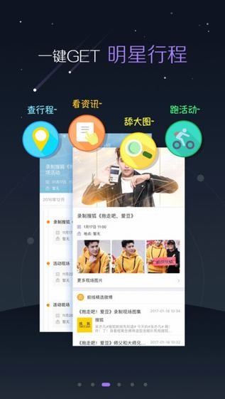 超级星饭团app